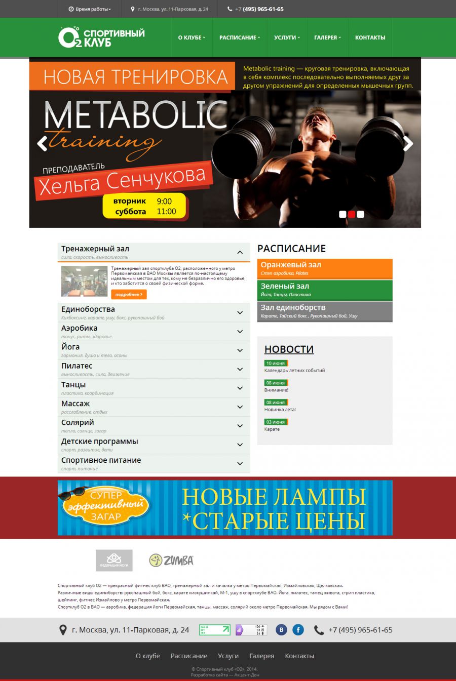 Спортивный клуб O2
